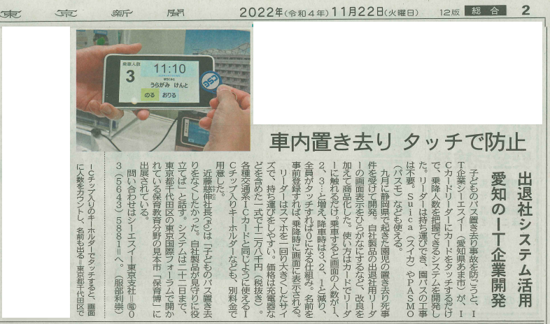 「東京新聞 2022年11月22日付」