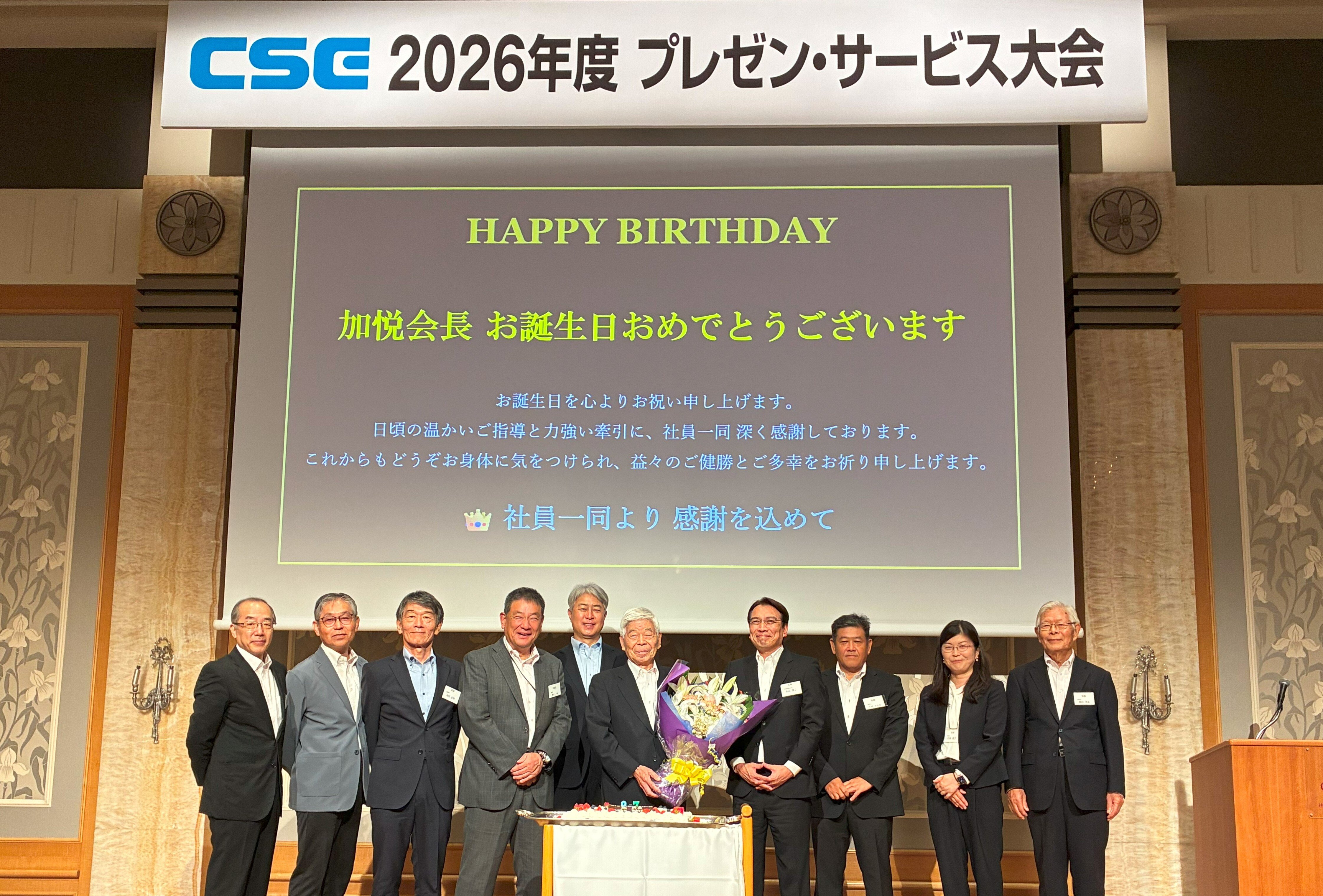 加悦会長の87歳のお誕生日を全社員でお祝いしました。