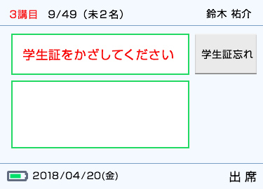 学生証の受付け