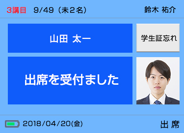 学生証の受付け