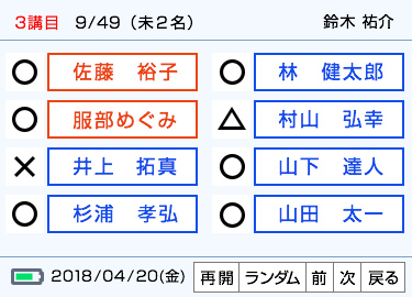 出席状況の確認